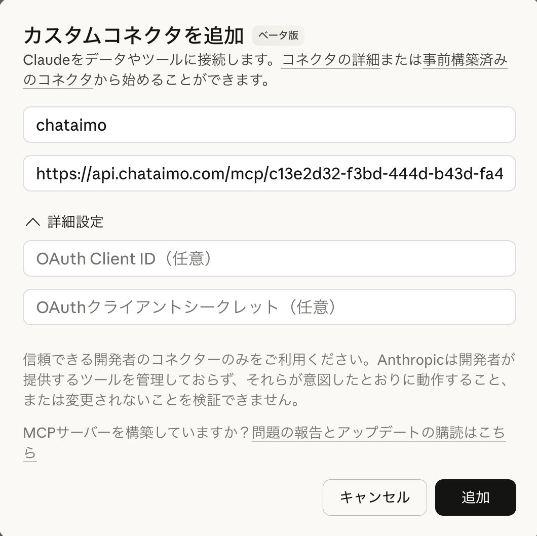 Claude コネクタ追加画面